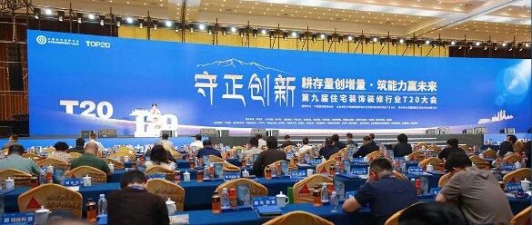 守正创新|箭牌瓷砖亮相T20峰会，共探存量市场破局之路