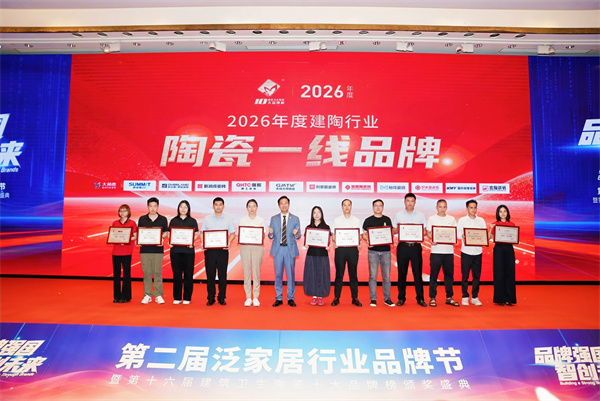 喜报！新润成瓷砖斩获2026年度“陶瓷一线品牌”“消费者喜爱十大品牌”荣誉