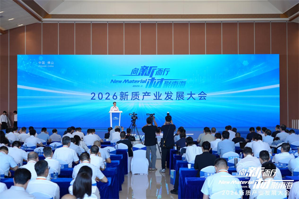 蒙娜丽莎亮相2026新质产业发展大会，共启产业创新联盟新篇章