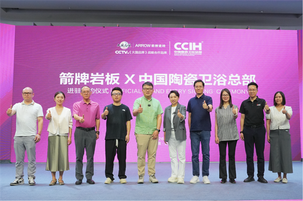 官宣！箭牌岩板正式进驻中国陶瓷卫浴总部