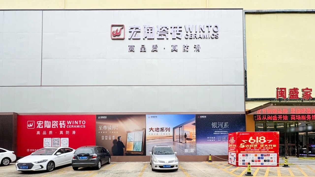 广东砖扛把子，宏陶瓷砖的品质到底有多硬核？