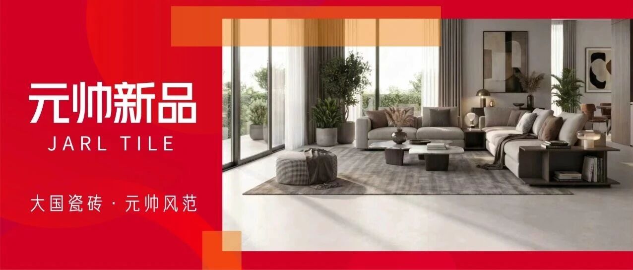 糖果釉瓷砖藏起来的精致，陶元帅瓷砖哑光·细闪·质感全都有