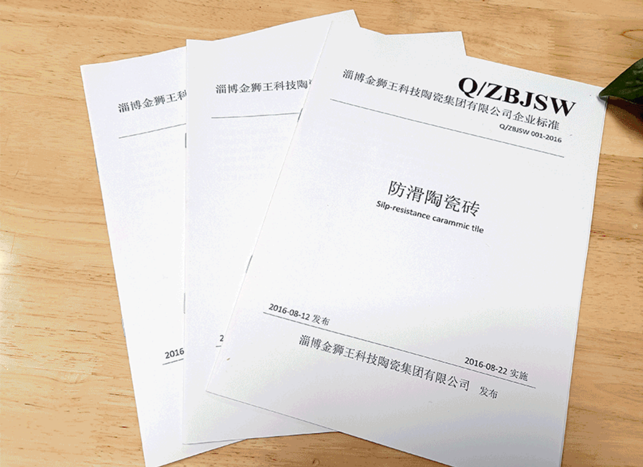国内首家防滑瓷砖研发生产企业，金狮王陶瓷凭什么引领行业发展？
