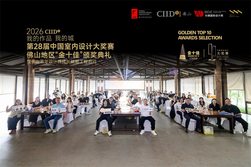链接水乡创意，赋能湾区设计｜法萨石出席2027乌镇国际设计周佛山站启动礼