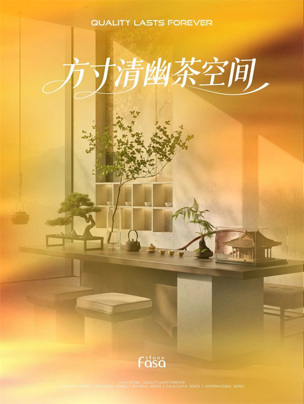 尋一方茶室靜土，以法薩石鐫刻?hào)|方禪意