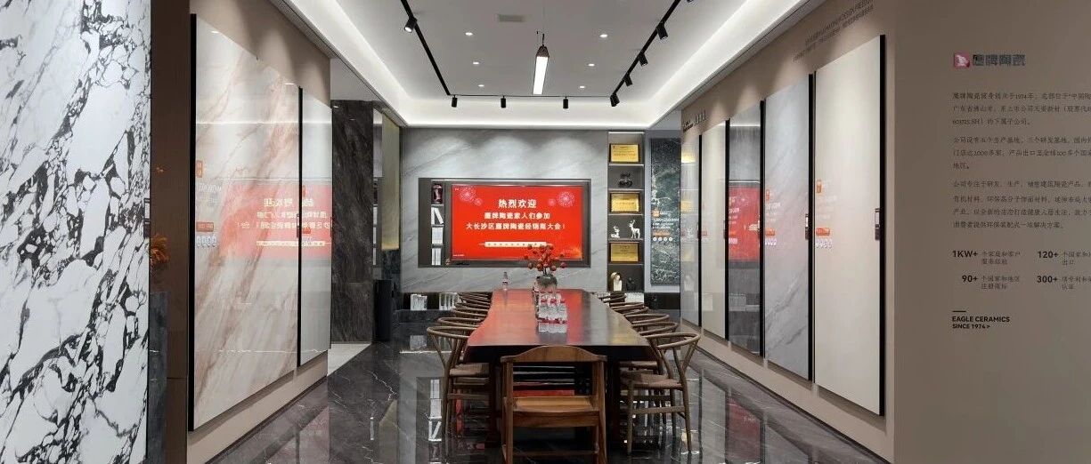 赋能终端︱鹰牌陶瓷长沙区域营销会议圆满举行，共探渠道拓展与门店升级新路径