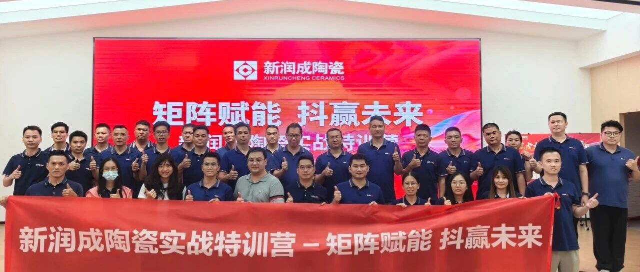矩陣賦能·抖贏未來 | 2026裕成瓷磚實(shí)戰(zhàn)特訓(xùn)營圓滿收官