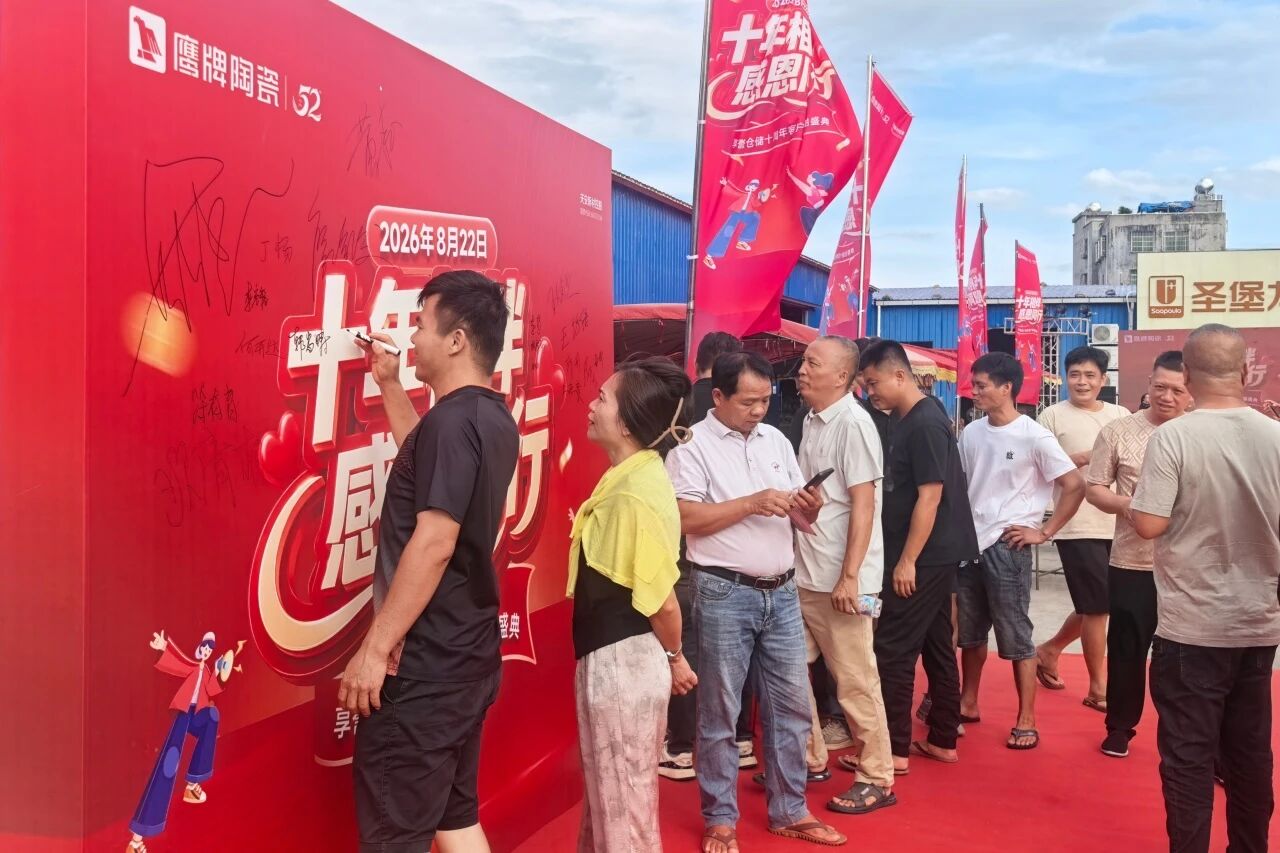 十年相伴，感恩同行︱海南鹰牌陶瓷十周年客户答谢盛典圆满落幕！