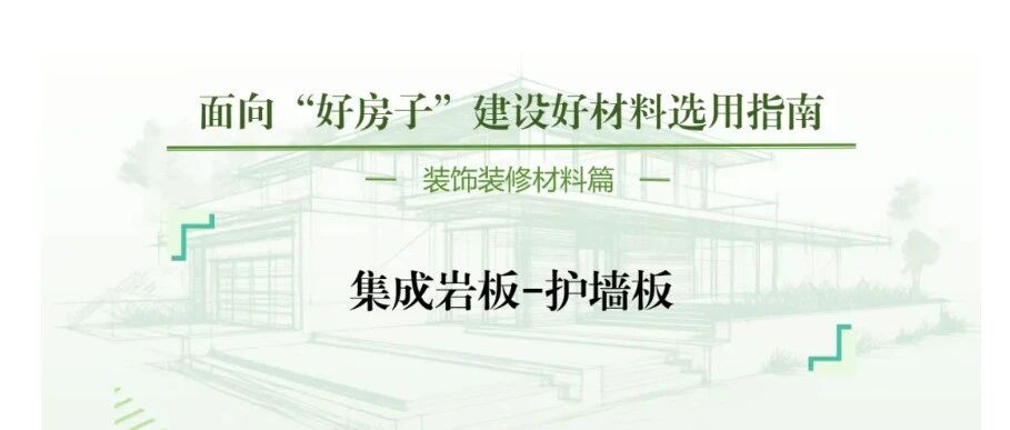 索瓷集成岩板获住建部科技中心专题推荐