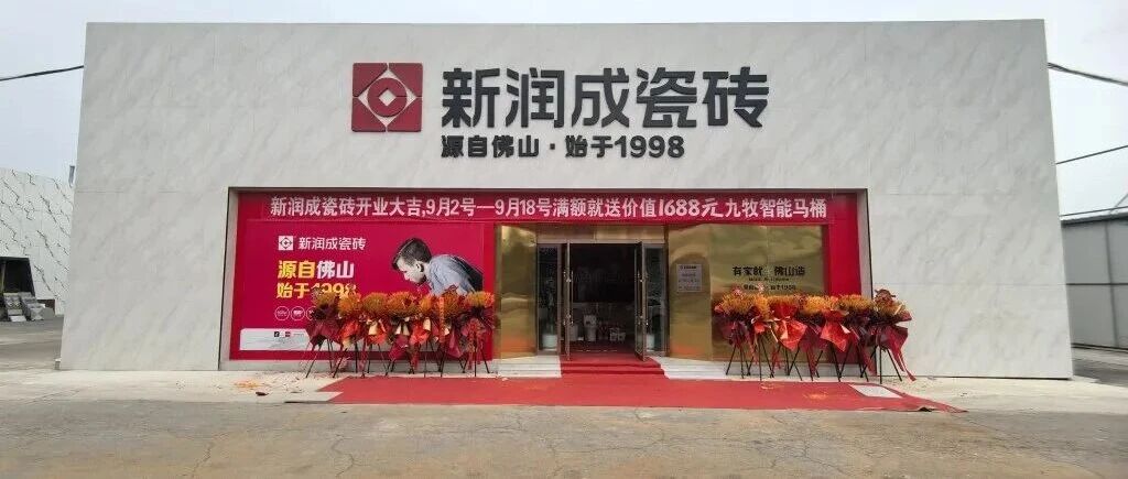 新店巡礼 | 新润成瓷砖（酒泉）专卖店，一城风华，一室雅境