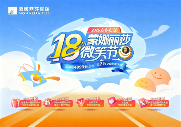 全网曝光破1.3亿次，矩阵直播超10000小时！蒙娜丽莎第十八届微笑节圆满收官