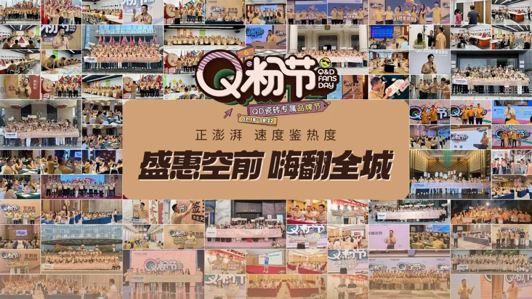 24小时内，QD瓷砖为何接连获得权威党端与智库双重聚焦？