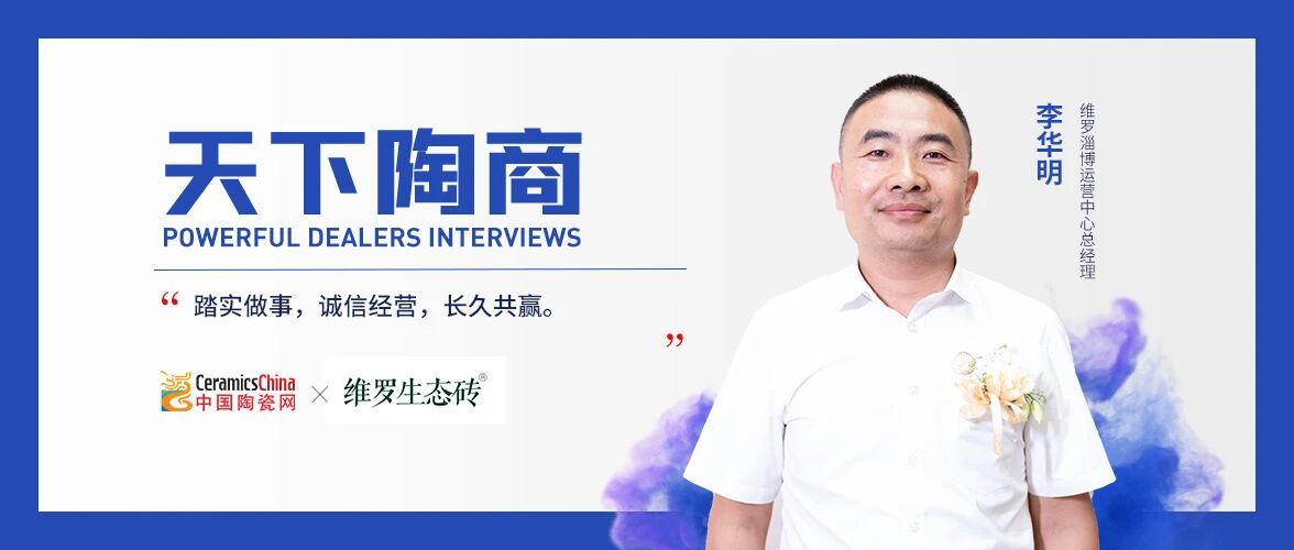 别人收缩他扩张！33年瓷砖老兵“重仓”质感砖信心何在？