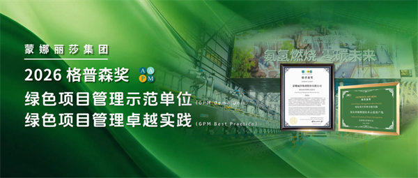 蒙娜丽莎集团荣获AAPM“格普森奖”两项国际大奖