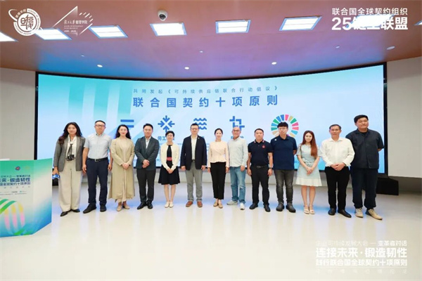 东鹏控股作为建陶产业代表，亮相联合国大会高级别周同期活动