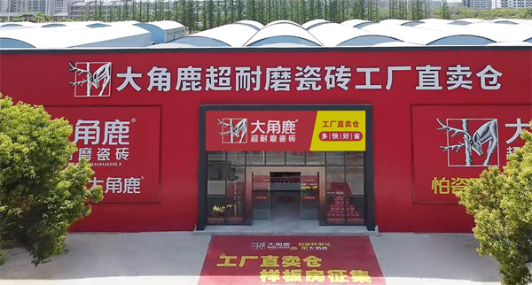 前店后仓，五维升级！大角鹿“工厂直卖仓”跑通终端门店盈利模式