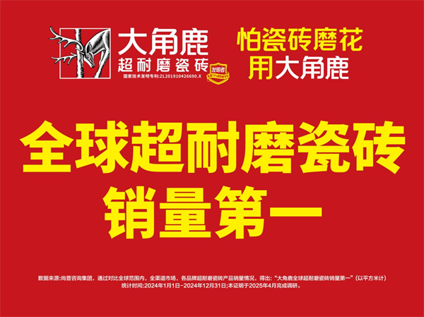 装修铺砖花多少钱心里没底？大角鹿瓷砖全规格价格一次列清