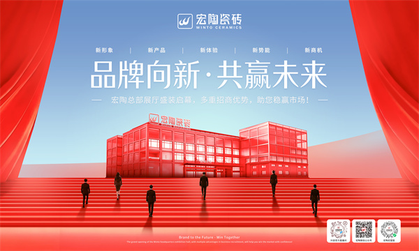大投入筑场，大创新造境丨 宏陶瓷砖总部展厅焕新亮相