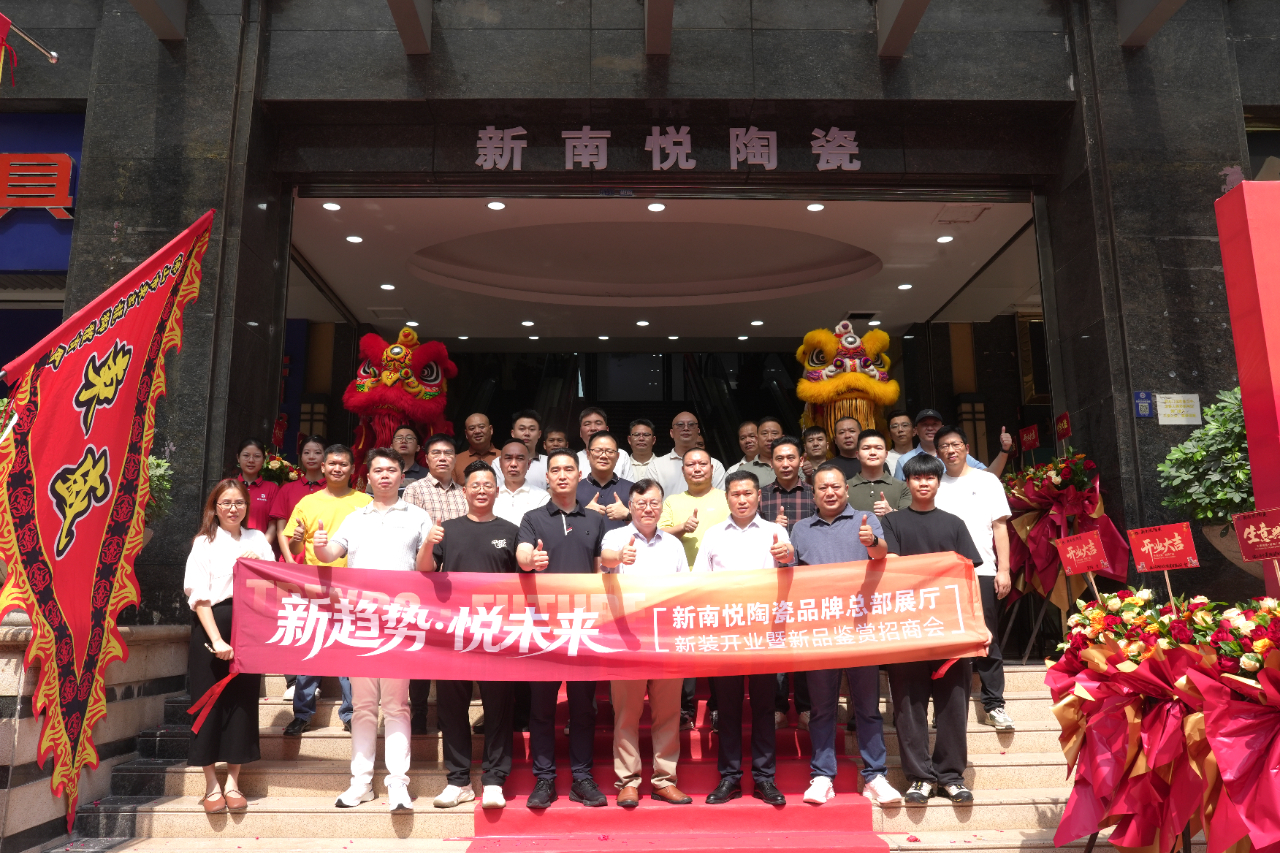 2000㎡展厅开业！20年“老品牌”新南悦陶瓷，聚焦三大核心焕新再出发