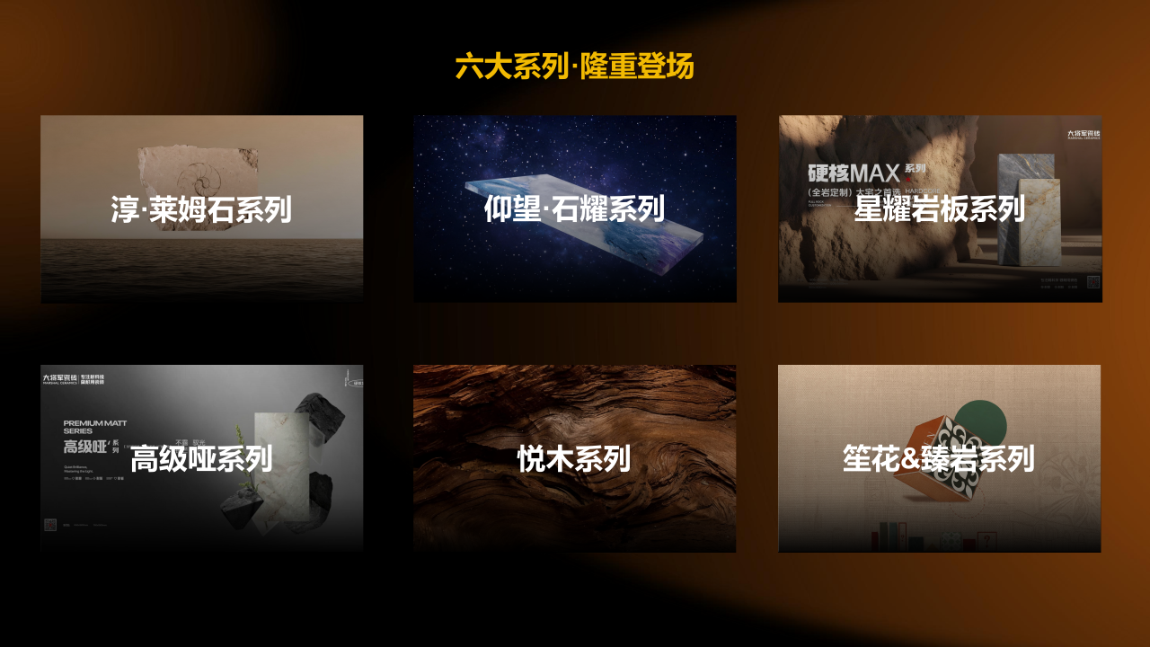陶博会抢先看｜大将军瓷砖六大新品，藏了什么大招？