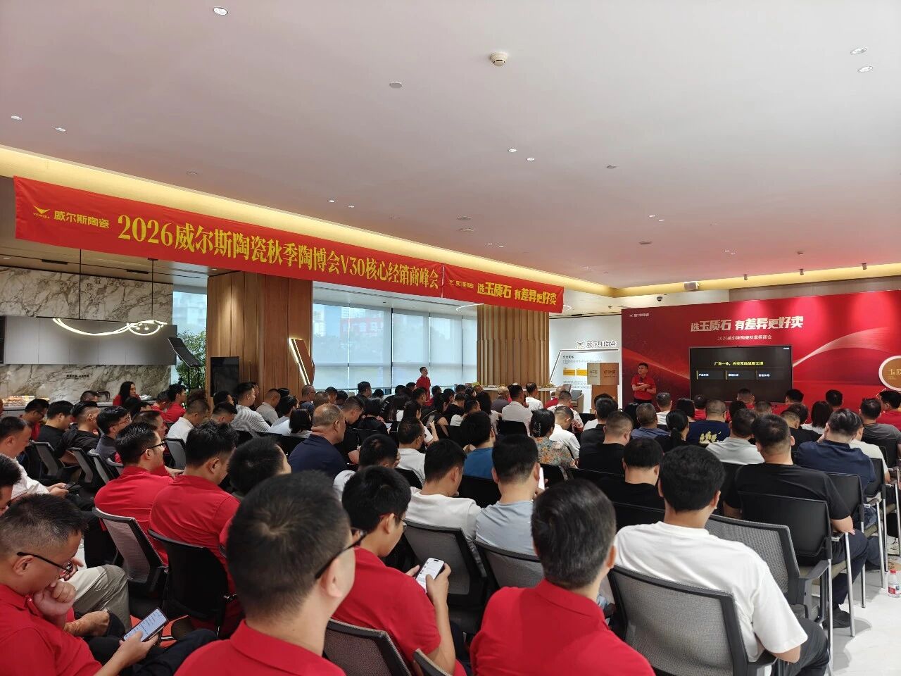 新品发布+双认证成果发布，威尔斯陶瓷这场经销商峰会释放了哪些信号？