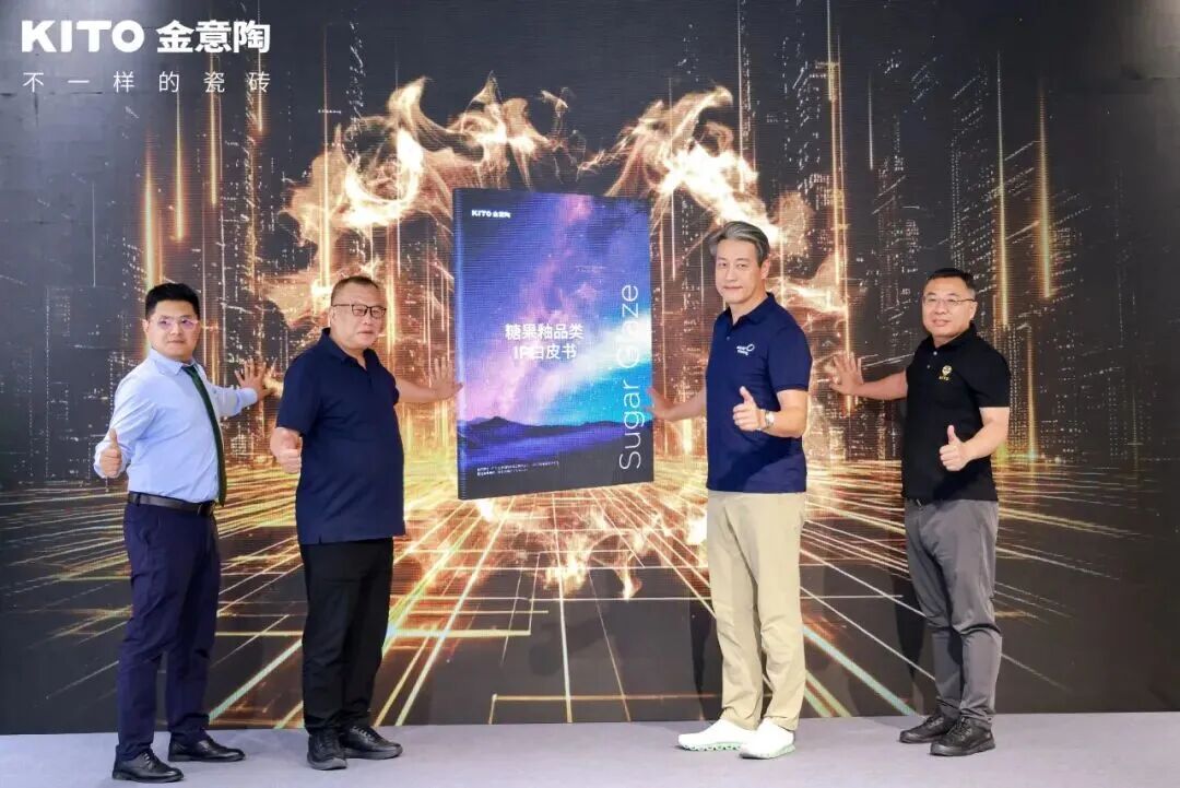 第9次定义糖果釉！金意陶凭什么？