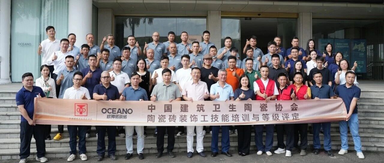 陶瓷砖装饰工技能培训中心落地欧神诺瓷砖，助推行业服务化转型升级！
