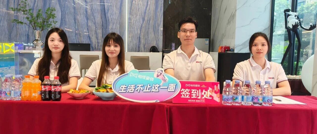 裕见美好·成启新程｜第45届佛山陶博会圆满收官，裕成瓷砖实力交卷！