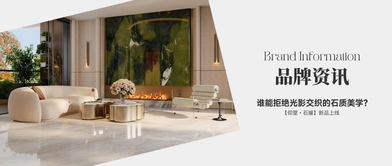 谁能拒绝光影交织的石质美学？大将军瓷砖【仰望・石耀】新品上线