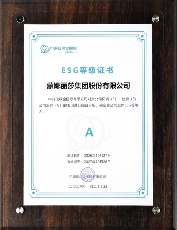 蒙娜丽莎集团中诚信绿金国际ESG评级提升：获评A等级