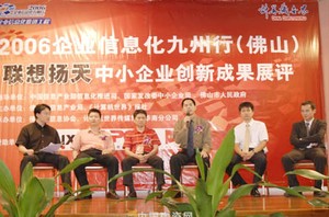 上一篇：2006中国企业信息化九州行(佛山)高层论坛