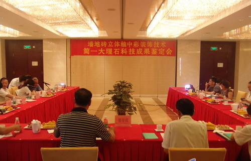 下一篇：简一陶瓷大理石产品通过省级科技成果鉴定