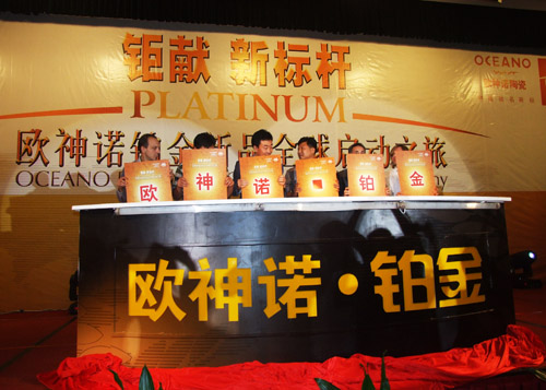 上一篇：欧神诺新品铂金系列上市 世界玻化砖标杆领行业新风向