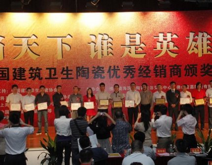 上一篇：2010中国建筑卫生陶瓷优秀经销商颁奖盛典在佛山举行