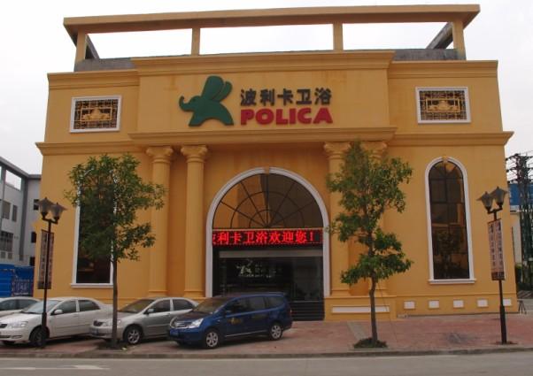 上一篇：波利卡卫浴瓷海国际营销中心陶博会期间盛大开业