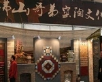 下一篇：古色古香的土天陶