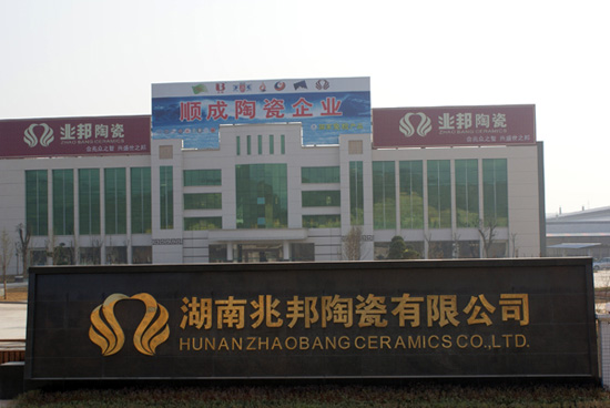 上一篇：佛山陶企投资湖南受挫 顺成旗下兆邦陶瓷撤离岳阳回粤