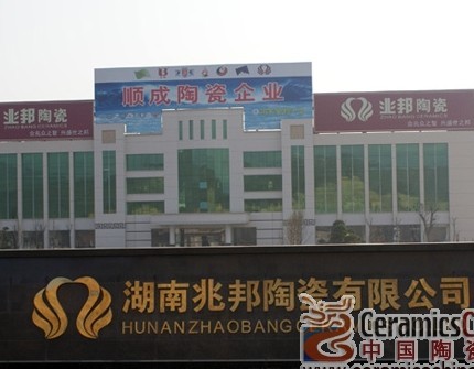 下一篇：顺成集团兆邦陶瓷回应称迁回广东的只是仿古砖生产线