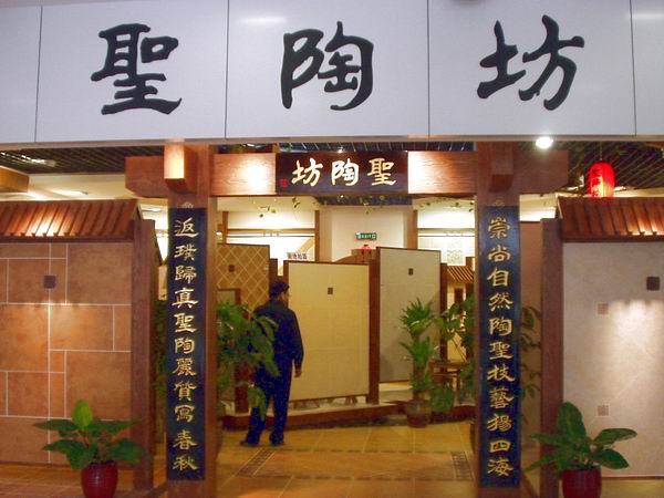上一篇：热点追踪：低成本扩张仿古砖 鹰牌将收购圣陶坊？