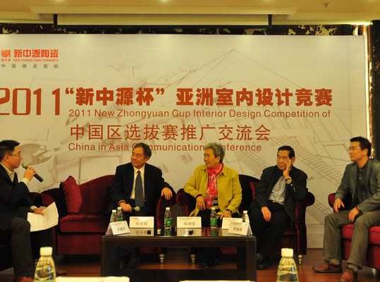 上一篇：直播：新中源杯亚洲室内设计竞赛推广交流会隆重举行