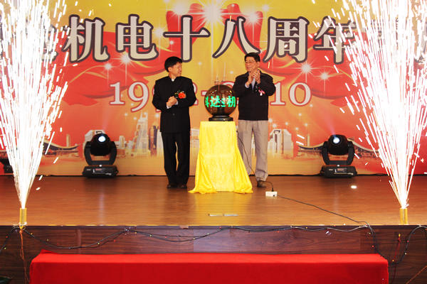 上一篇：广东科达机电 十八周年庆典晚会《让幸福更久远》