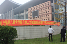 下一篇：建陶第一镇南庄3月10日举办大型人才招聘会