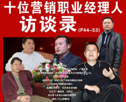 下一篇：2010年陶瓷行业十大营销老总访谈录