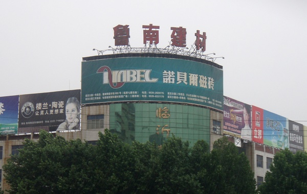 上一篇：临沂建陶普遍减产停线 开始着力产品结构调整