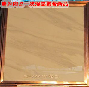 下一篇：鹰牌陶瓷一次烧成晶聚合新品