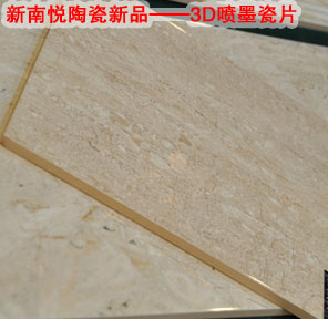 下一篇：新南悦陶瓷新品——皇宫御品7代暨3D喷墨瓷片