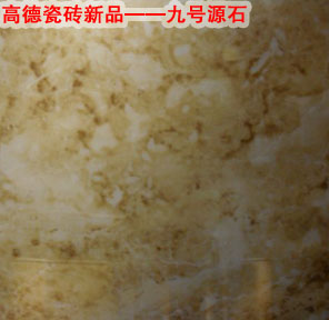 下一篇：高德瓷砖微晶石新品——九号源石