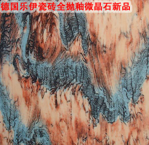 下一篇：德国乐伊瓷砖全抛釉微晶石新品