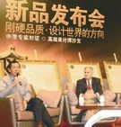 上一篇：兴辉金刚玉新品发布在制造中创造美学
