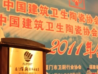 下一篇：中国建筑卫生陶瓷协会卫浴分会第三届换届选举圆满落幕